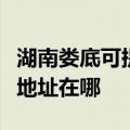 湖南娄底可提供富士施乐激光打印机维修服务地址在哪