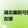 湖北襄阳可提供OKI激光打印机维修服务地址在哪