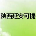 陕西延安可提供科密投影机维修服务地址在哪