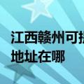 江西赣州可提供富士施乐喷墨打印机维修服务地址在哪