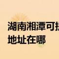 湖南湘潭可提供佳能便携照片打印机维修服务地址在哪