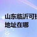山东临沂可提供富士施乐喷墨打印机维修服务地址在哪
