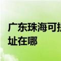 广东珠海可提供联想多功能一体机维修服务地址在哪