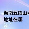 海南五指山可提供爱普生针式打印机维修服务地址在哪