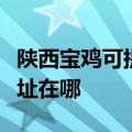 陕西宝鸡可提供联想多功能一体机维修服务地址在哪