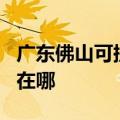 广东佛山可提供OKI针式打印机维修服务地址在哪