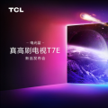 体验最好的真高刷电视TCLT7E全系标配全通道4K144Hz