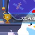 今天 小鸡测试你 回答:笑有助于减肥吗？