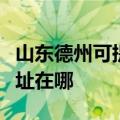 山东德州可提供松下安防监控系统维修服务地址在哪