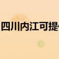 四川内江可提供长城服务器维修服务地址在哪