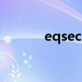 eqsecure瀹樼綉（eqsecure）