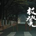 OPPO提出板凳精神寻找2000多位科研同行者致力打造工程师乐园