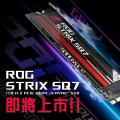 华硕即将推出ROGStrixSQ71TBPCIe4.0NVMeM.2SSD