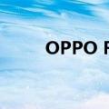 OPPO Reno8系列被曝（OPPO）