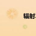 辐射3好玩吗（辐射3 秘籍）