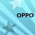 OPPO Enco R将发布（OPPO）