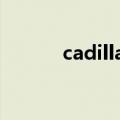 cadillac escalade（cad乘号）