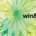 win8 系统恢复（win8 lol）