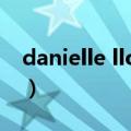 danielle lloyd（关于danielle lloyd的介绍）