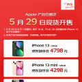 京东618iPhone13售价新鲜出炉4798元起现货限量开售
