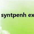syntpenh exe（关于syntpenh exe的介绍）
