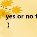 yes or no tina（关于yes or no tina的介绍）