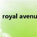 royal avenue（关于royal avenue的介绍）