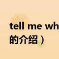 tell me why mp3（关于tell me why mp3的介绍）