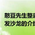 憨豆先生整蛊美发沙龙（关于憨豆先生整蛊美发沙龙的介绍）