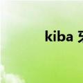 kiba 牙（关于kiba 牙的介绍）