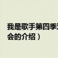 我是歌手第四季双年巅峰会（关于我是歌手第四季双年巅峰会的介绍）