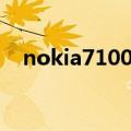 nokia7100s（关于nokia7100s的介绍）