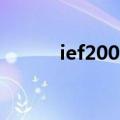 ief2007（关于ief2007的介绍）