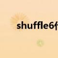 shuffle6代（关于shuffle6代的介绍）
