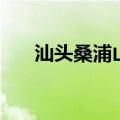 汕头桑浦山（关于汕头桑浦山的介绍）