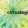 cirruslogic（关于cirruslogic的介绍）