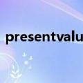 presentvalue（关于presentvalue的介绍）