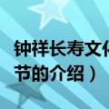 钟祥长寿文化旅游节（关于钟祥长寿文化旅游节的介绍）