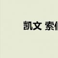 凯文 索伯（关于凯文 索伯的介绍）