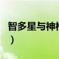 智多星与神枪手（关于智多星与神枪手的介绍）