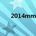 2014mma（关于2014mma的介绍）