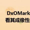  DxOMark审查的LGV40ThinQ智能手机查看其成像性能