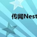  传闻NestWiFi将在扬声器中内置助手