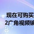  现在可购买三阳MF14mm T3.1VDSLR MK2广角视频镜头