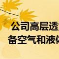  公司高层透露NUBIAREDMAGIC3规格将配备空气和液体冷却系统