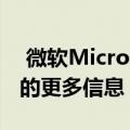  微软Microsoft Teams可能正在跟踪您想像的更多信息