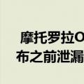 摩托罗拉ONE HYPER渲染图在今天正式宣布之前泄漏
