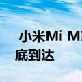  小米Mi MIX 4可能会搭载108MP相机于月底到达