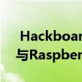  Hackboard 2是基于Intel的单板计算机 也与Raspberry Pi兼容