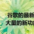  谷歌的最新Pixel Feature Drop更新带来了大量的新功能